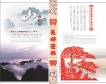 美好安徽剪紙珍藏冊(cè)